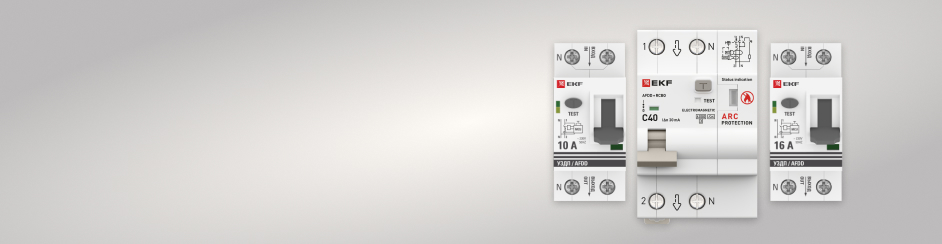 УЗДП от EKF как конкурентное преимущество электромонтажника